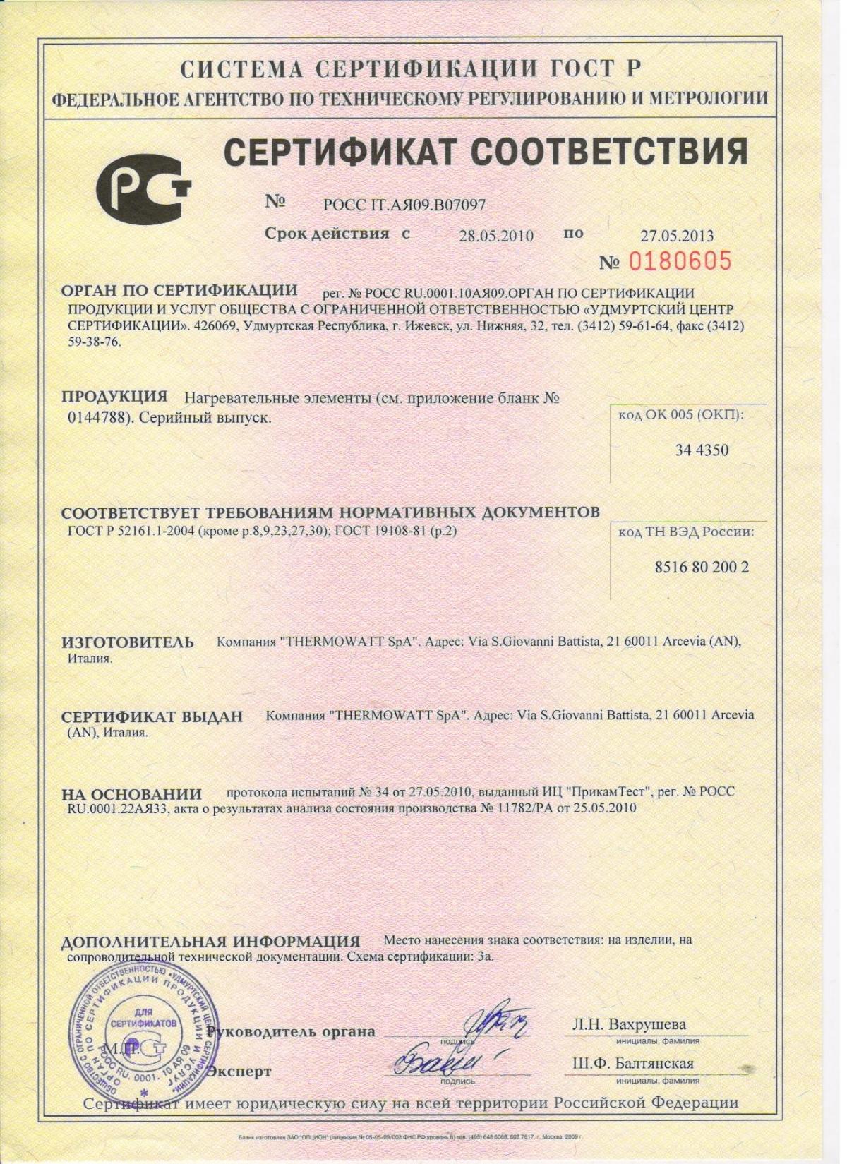 Сертификат качества организации. Сертификат на нагревательные элементы mosi2. Сертификат соответствия на товар пример. Сертификат соответствия образец. Сертификат соответствия на продукцию образец.